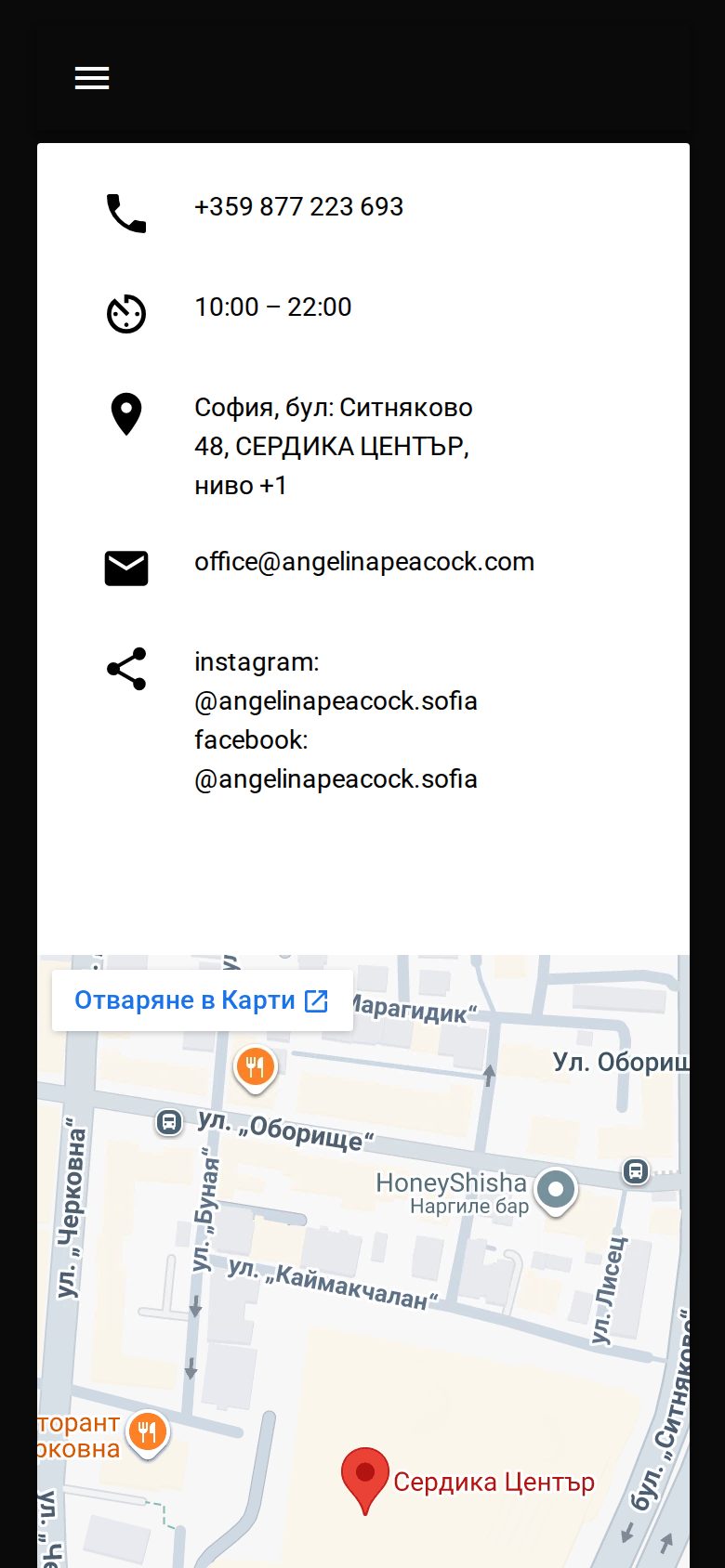 Angelina Peacock on a phone — Contacts