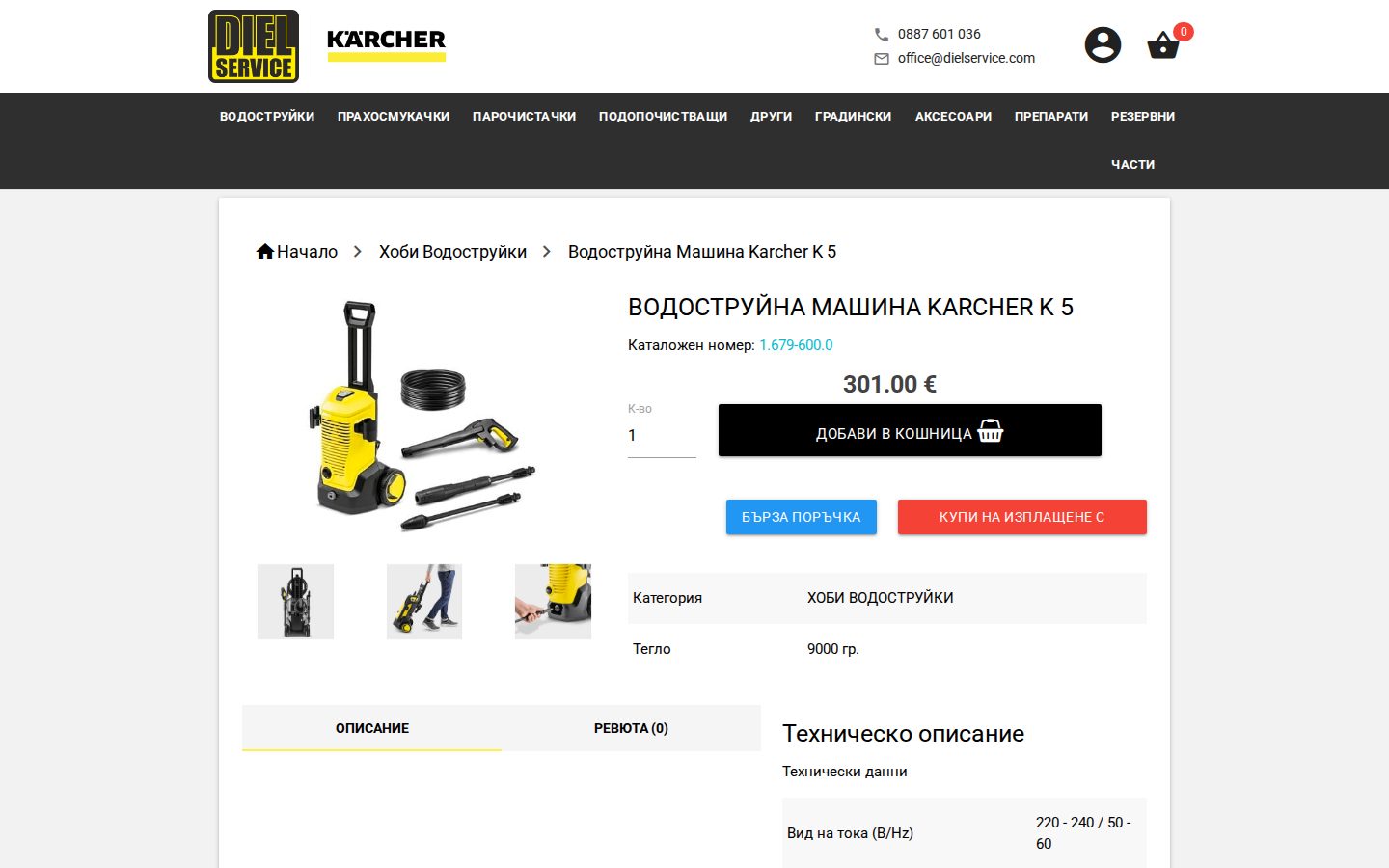 Screenshot of Ди Ел Сървиз (dielservice.com) — Product page
