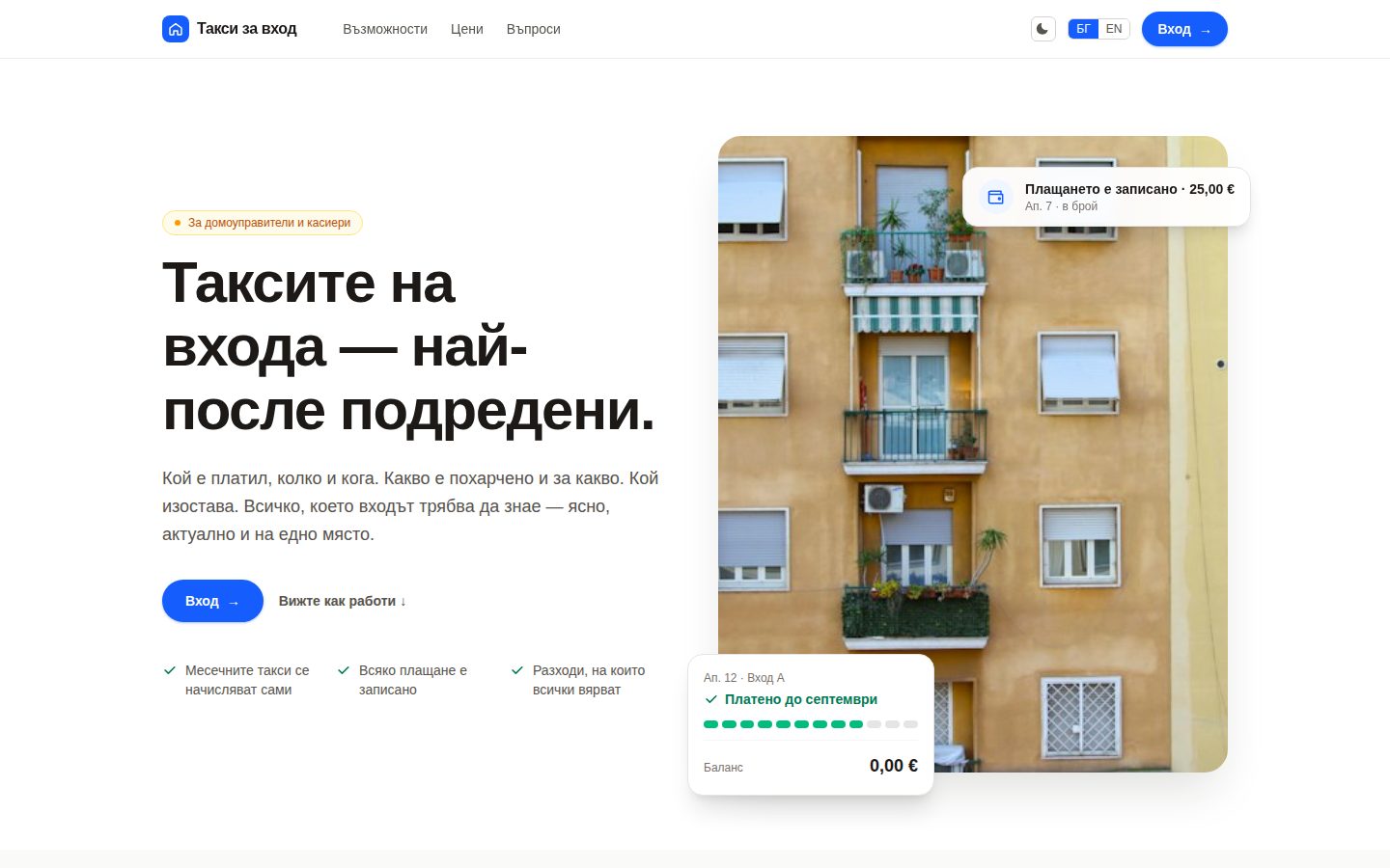 Screenshot of Такси за вход (building fees) — Home