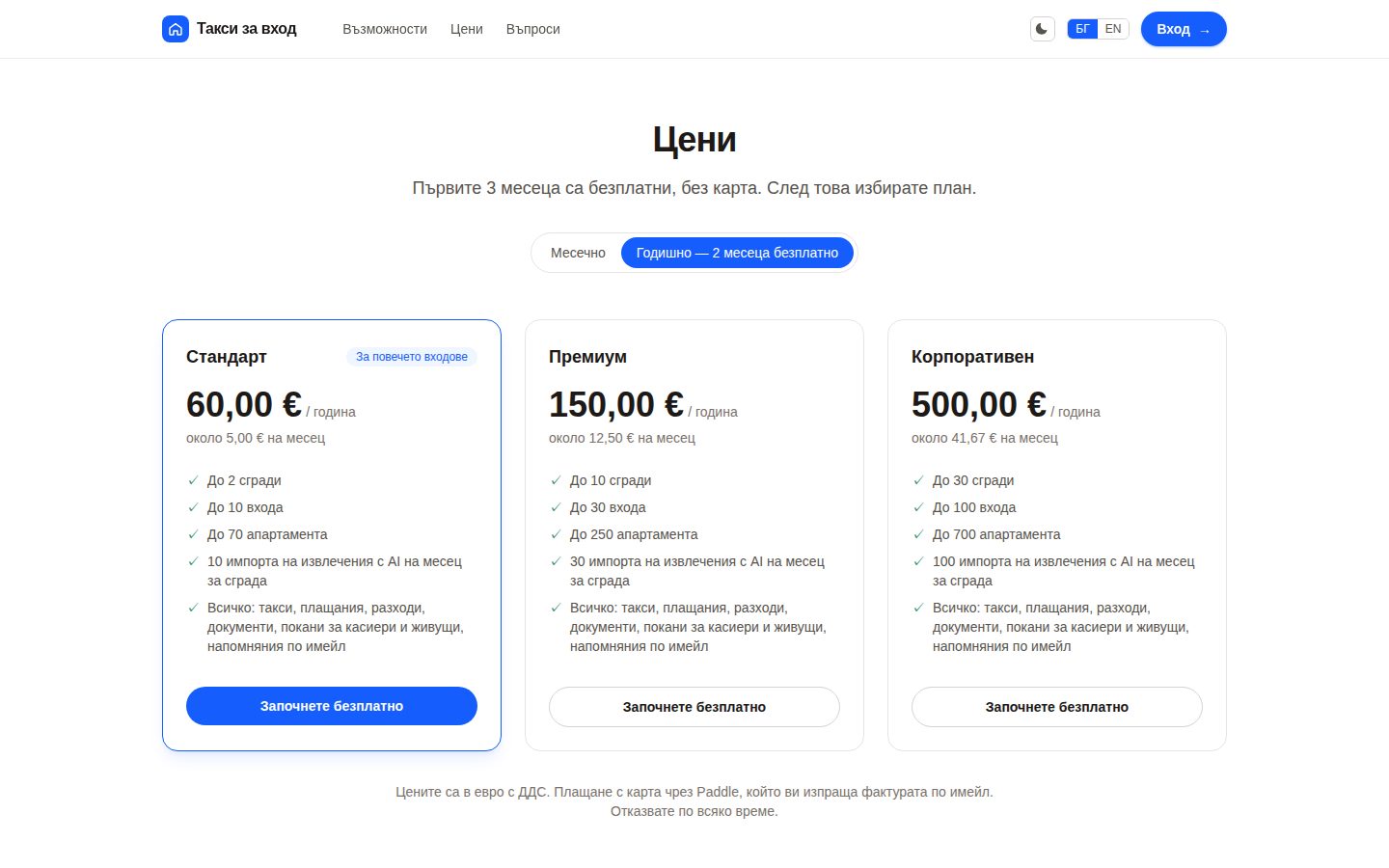 Screenshot of Такси за вход (building fees) — Pricing